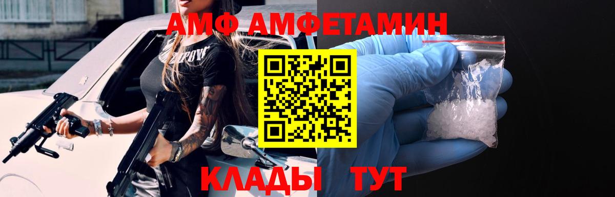 Амфетамин  Амфетамин Розовый  Вход с VPN  Благовещенск 