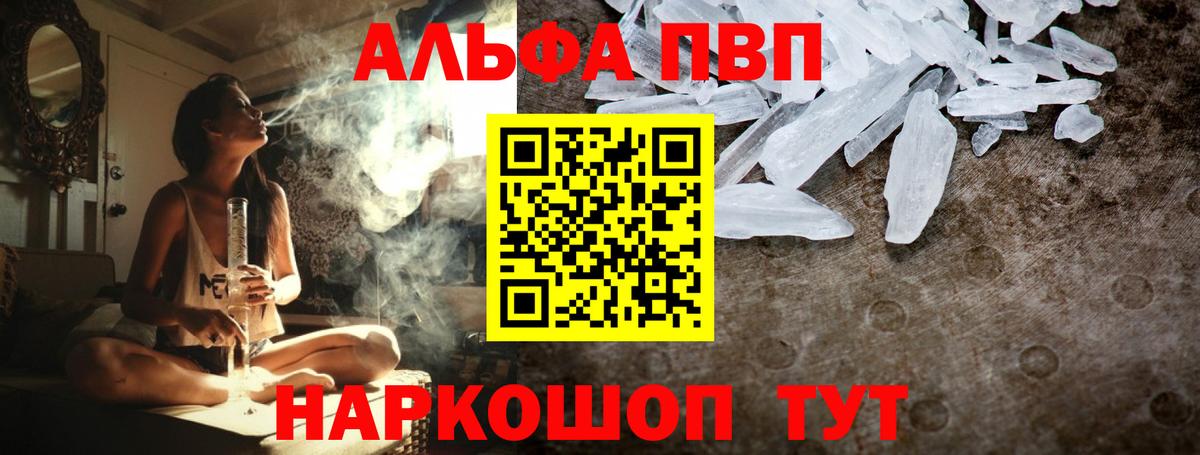 А ПВП VHQ  Alpha PVP Соль  Вход с VPN  Alfa_PVP Соль  Благовещенск 