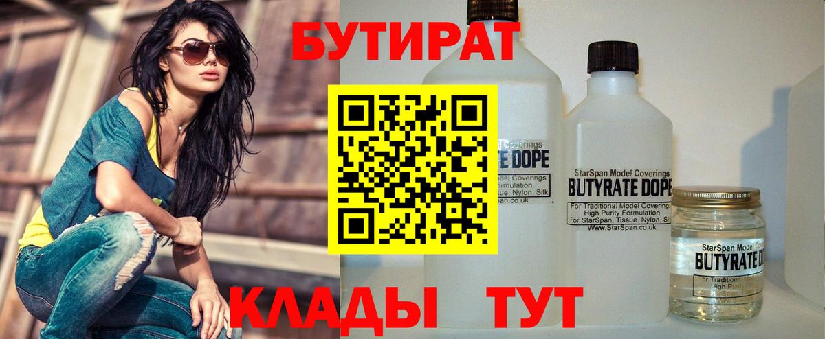Бутират  Вход с VPN  Благовещенск  БУТИРАТ оксана 