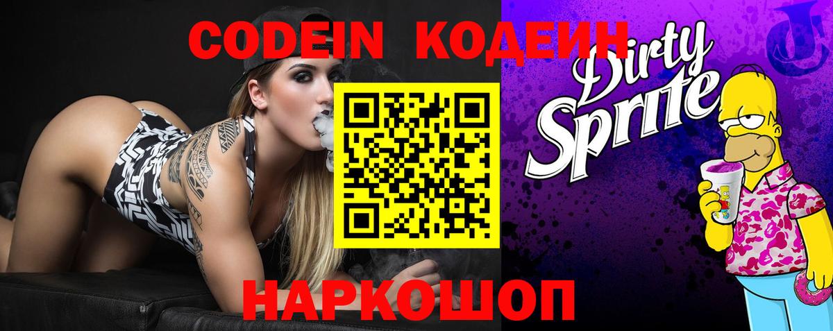 Кодеиновый сироп Lean напиток Lean (лин) Благовещенск