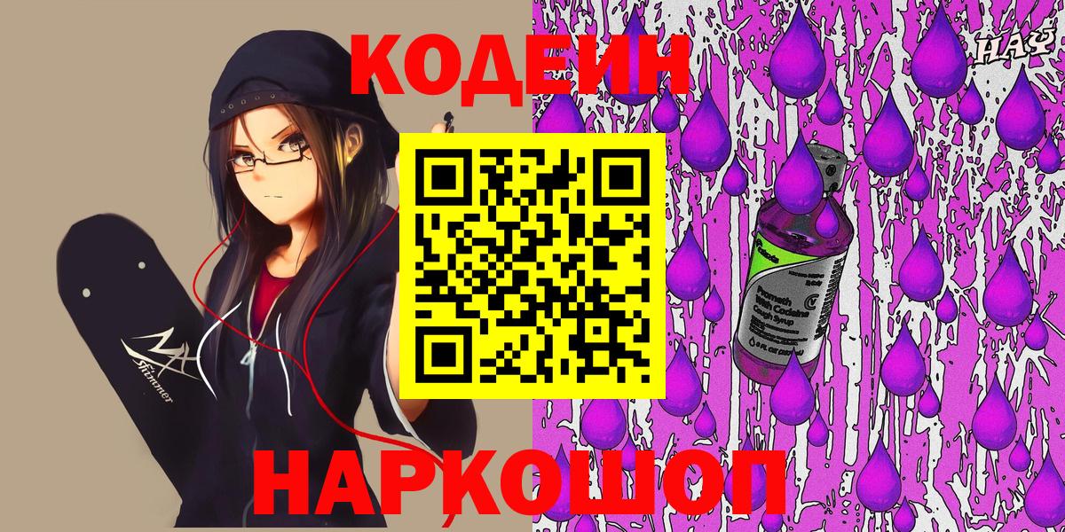 Кодеиновый сироп Lean напиток Lean (лин)  Кодеиновый сироп Lean напиток Lean (лин)  Вход с VPN  Благовещенск 