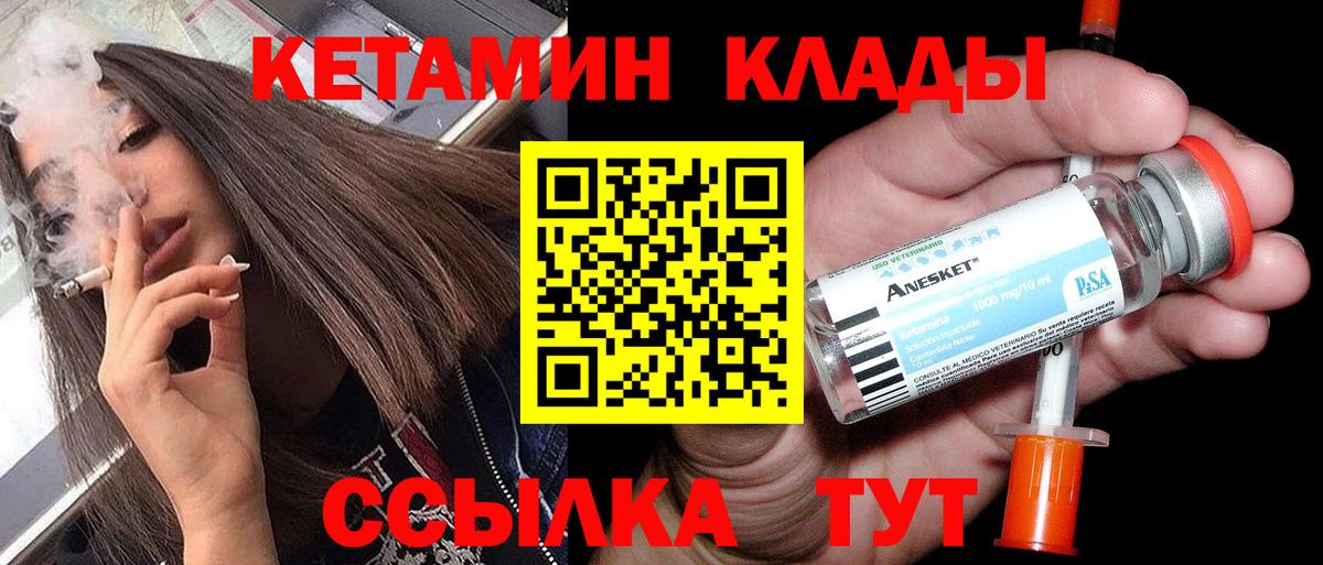 Кетамин VHQ  Вход с VPN  Благовещенск 