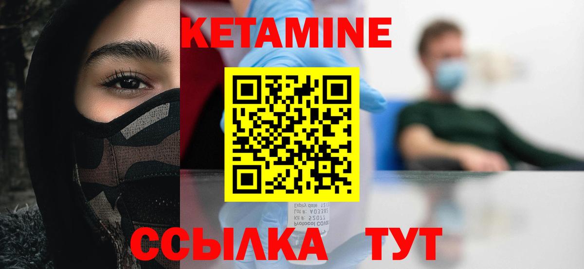 Кетамин ketamine Благовещенск