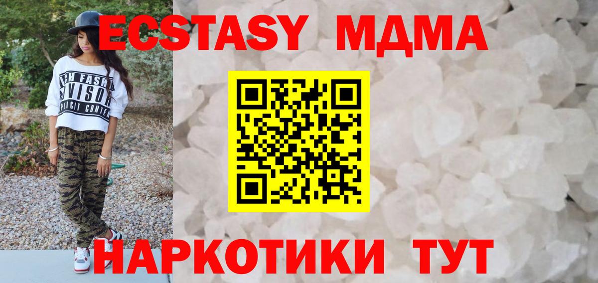 МДМА  Вход с VPN  MDMA Molly  Благовещенск  MDMA Molly 