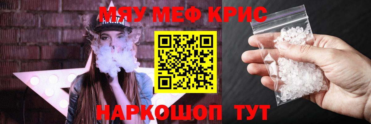 Меф мяу мяу мука Благовещенск