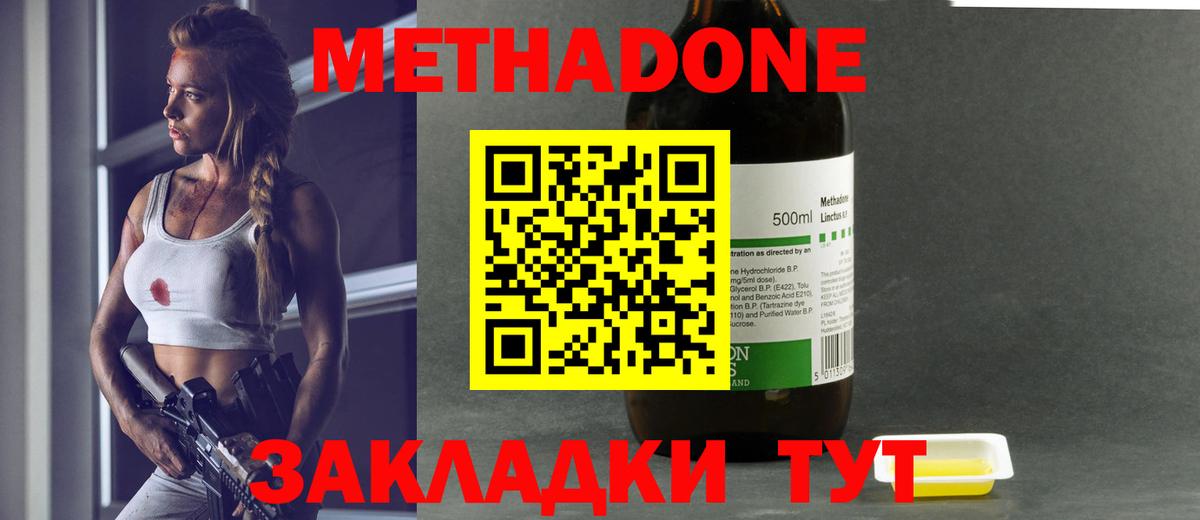 МЕТАДОН мёд  Вход с VPN  Метадон methadone  Благовещенск 