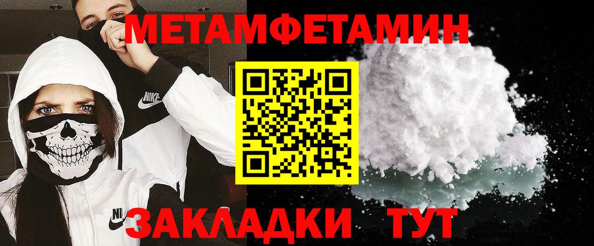 Первитин Methamphetamine  Вход с VPN  Благовещенск 