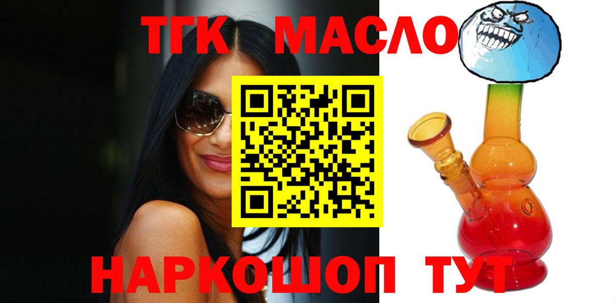 ТГК концентрат  ТГК Wax  Вход с VPN  Благовещенск 